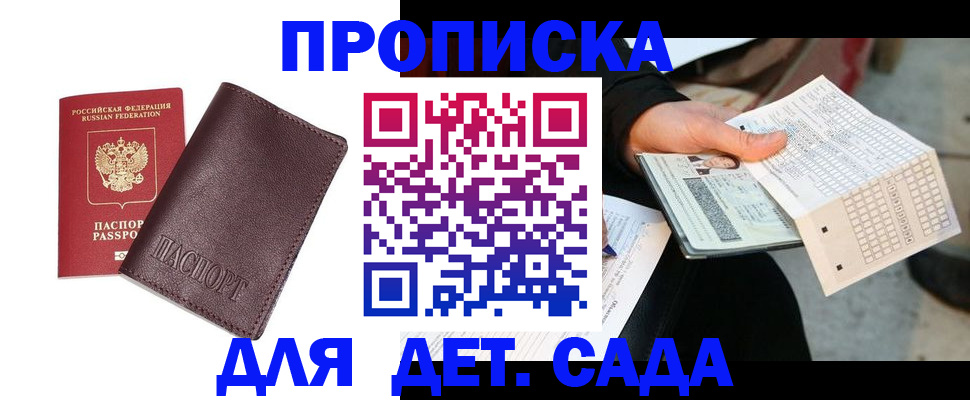 временная регистрация в Лузе